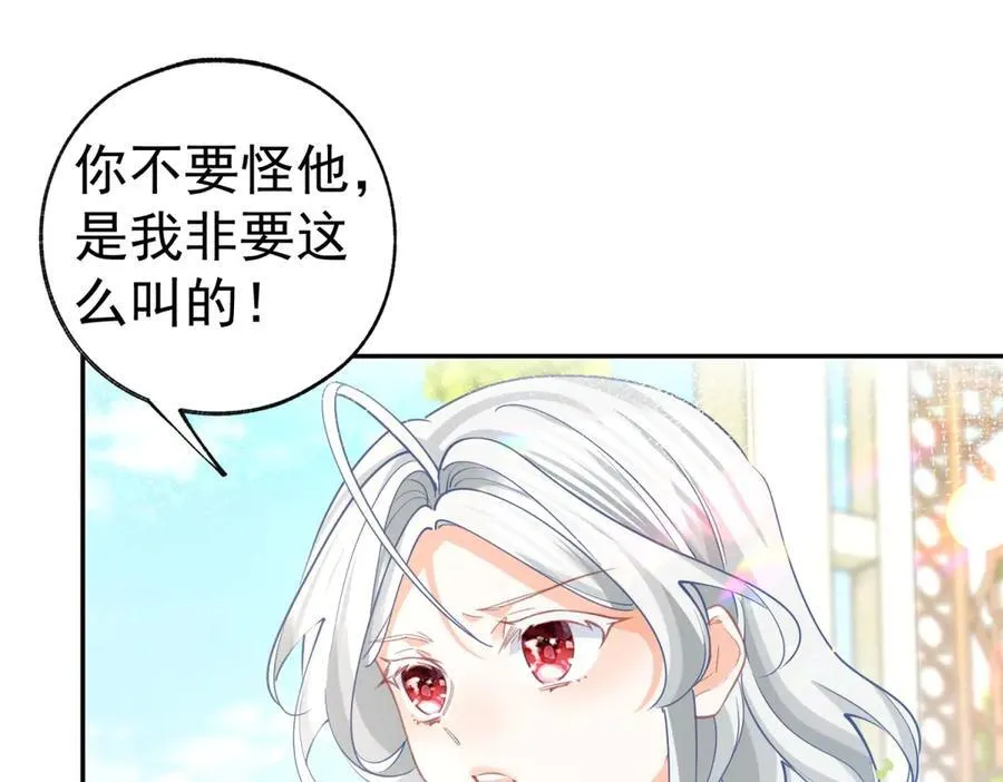 第283话 花园里的茶话会 第24页