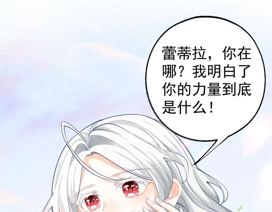 第285话 女神的复苏 第26页