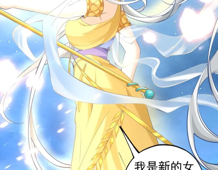 第290话 新女神继任 第66页