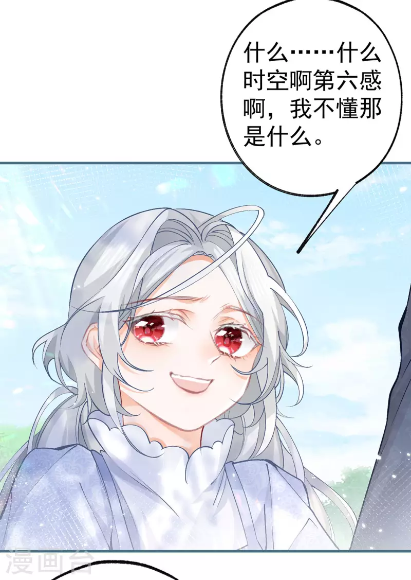 第46话 你就像黑夜里的星星 第3页