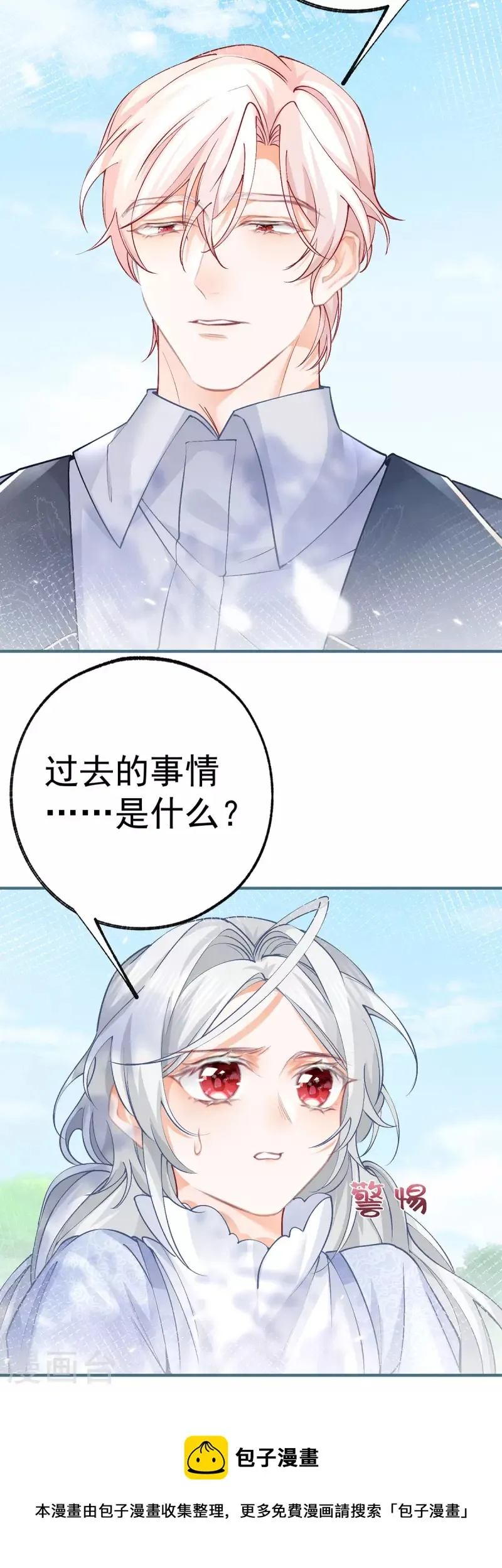 第46话 你就像黑夜里的星星 第5页