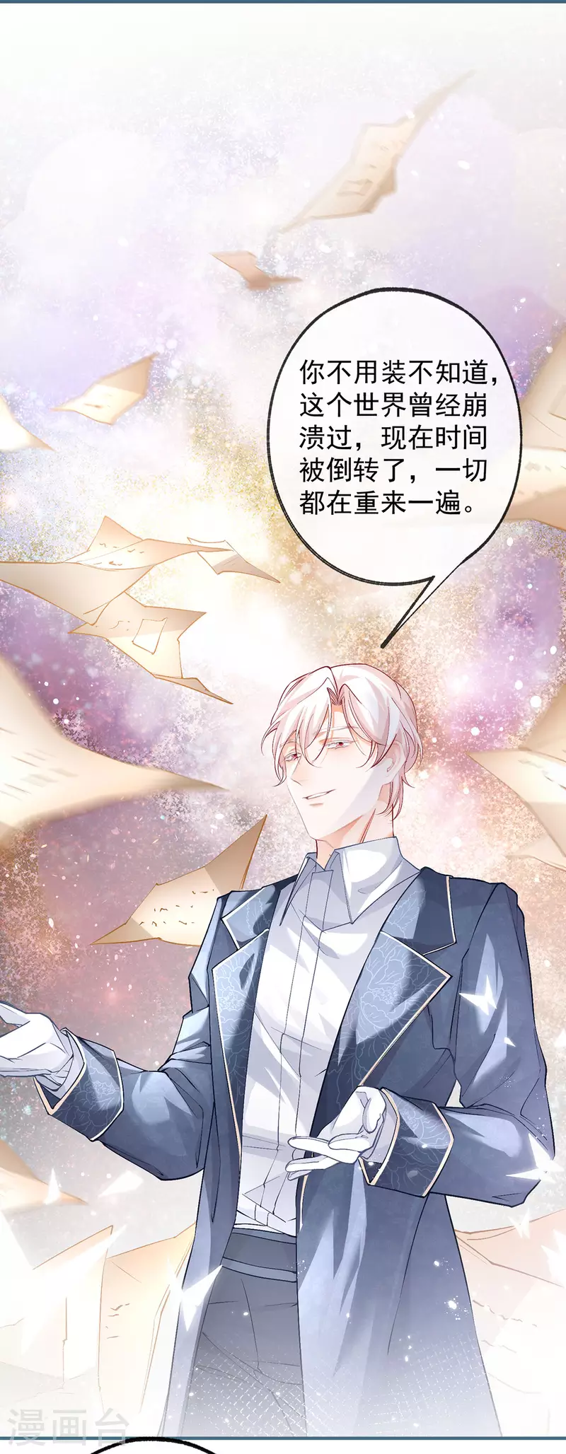 第46话 你就像黑夜里的星星 第6页