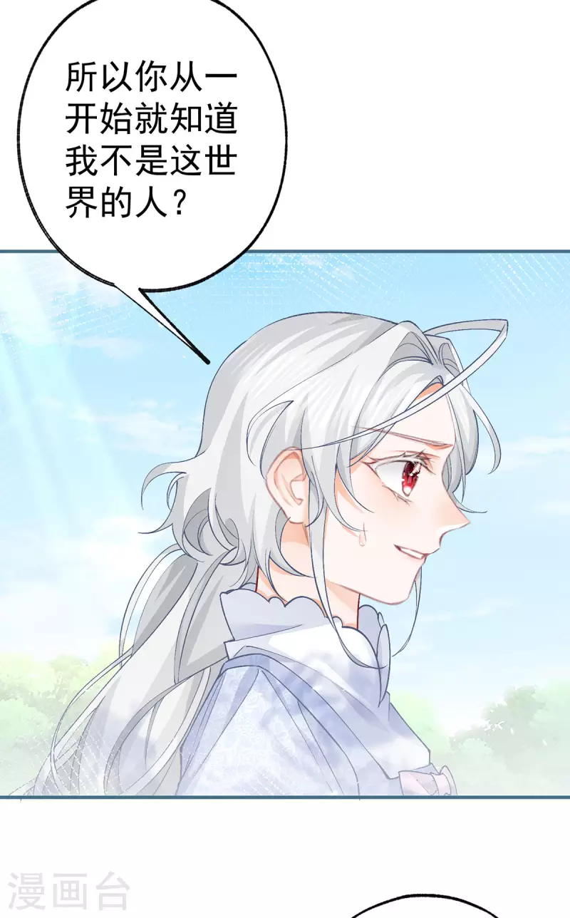 第46话 你就像黑夜里的星星 第7页