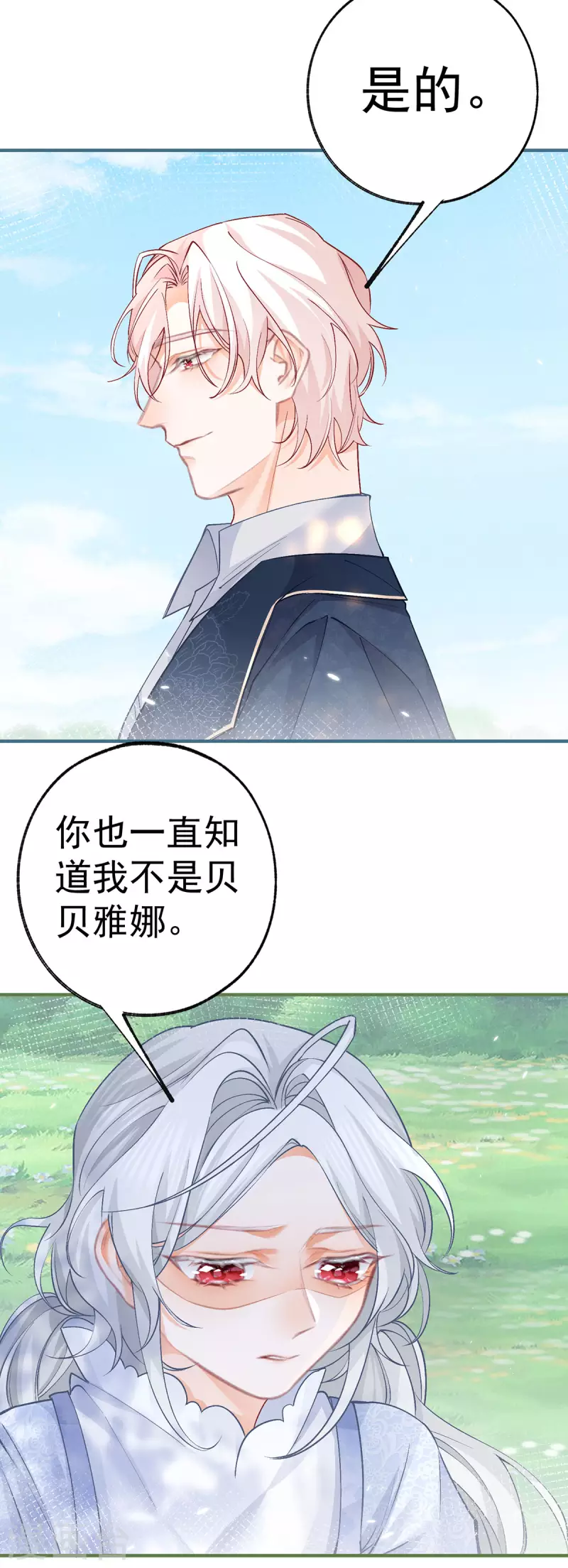 第46话 你就像黑夜里的星星 第8页