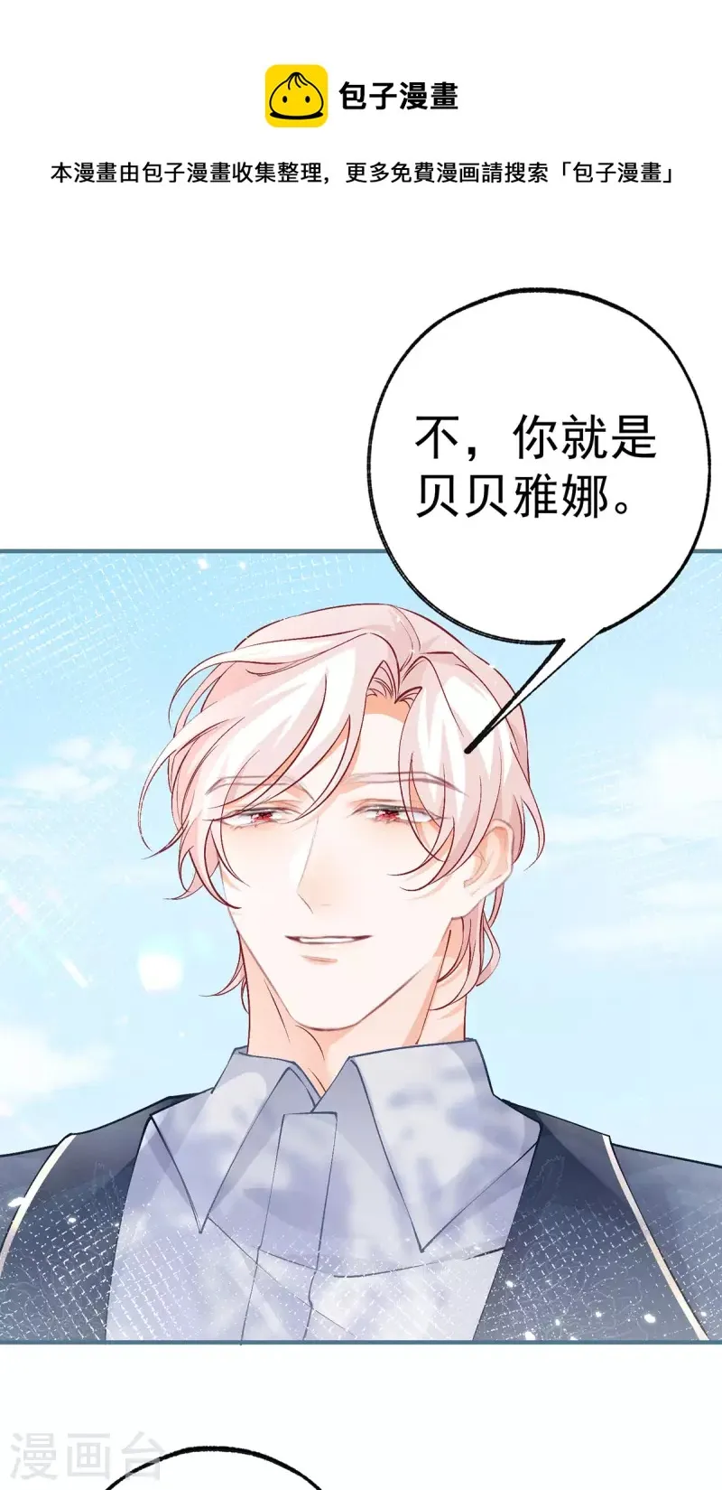第46话 你就像黑夜里的星星 第9页