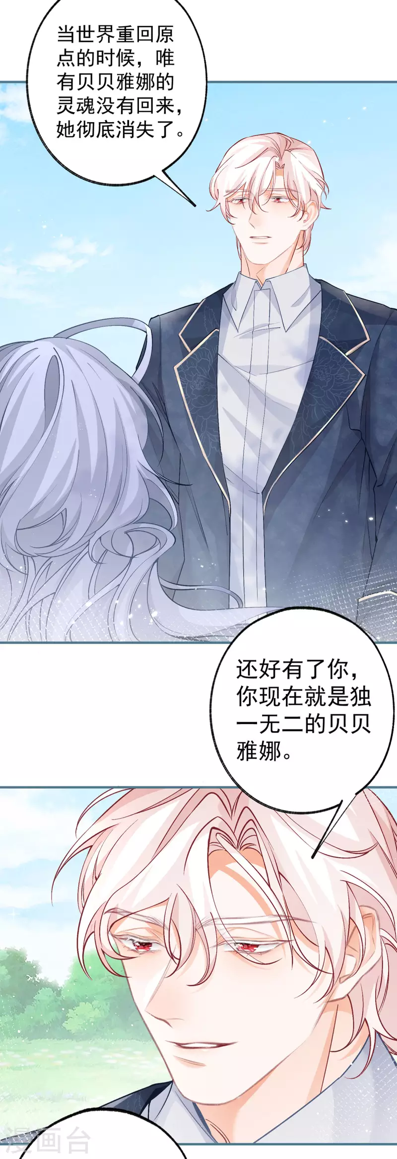 第46话 你就像黑夜里的星星 第10页