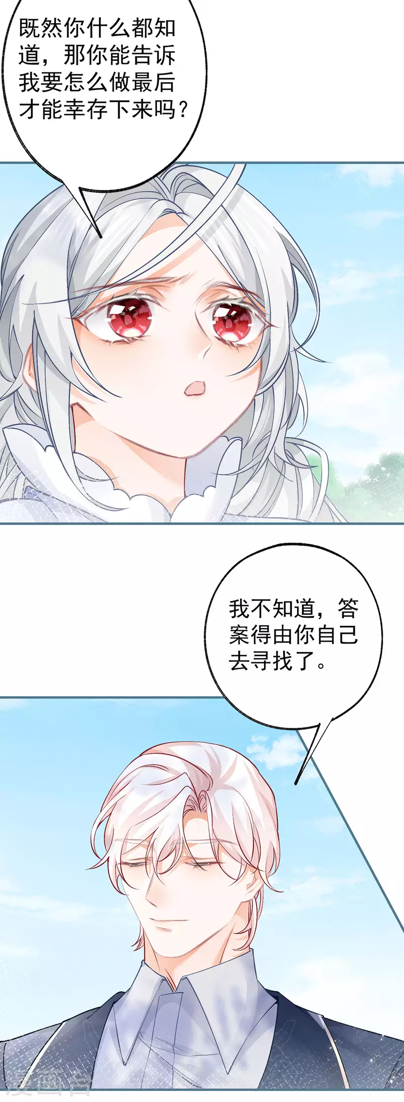 第46话 你就像黑夜里的星星 第11页
