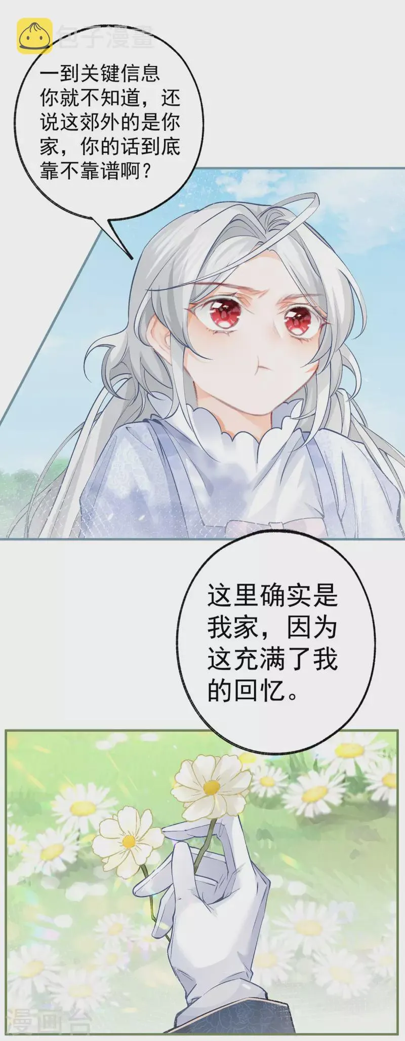 第46话 你就像黑夜里的星星 第12页