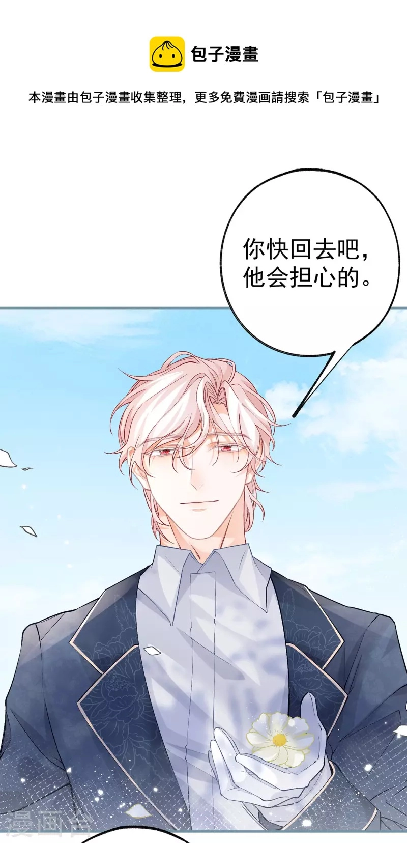 第46话 你就像黑夜里的星星 第13页