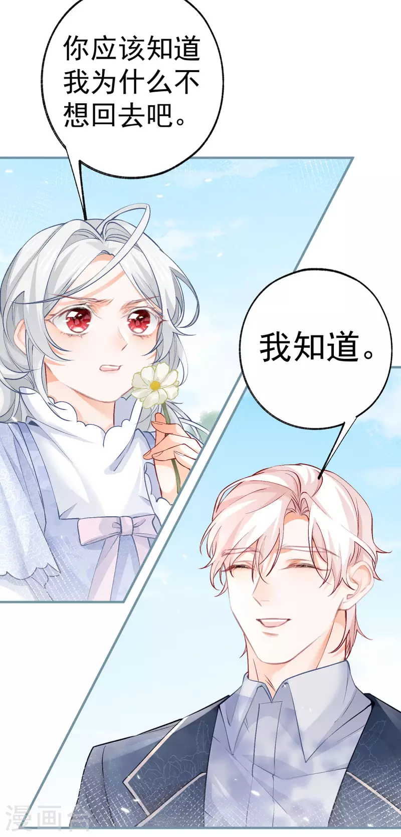 第46话 你就像黑夜里的星星 第14页