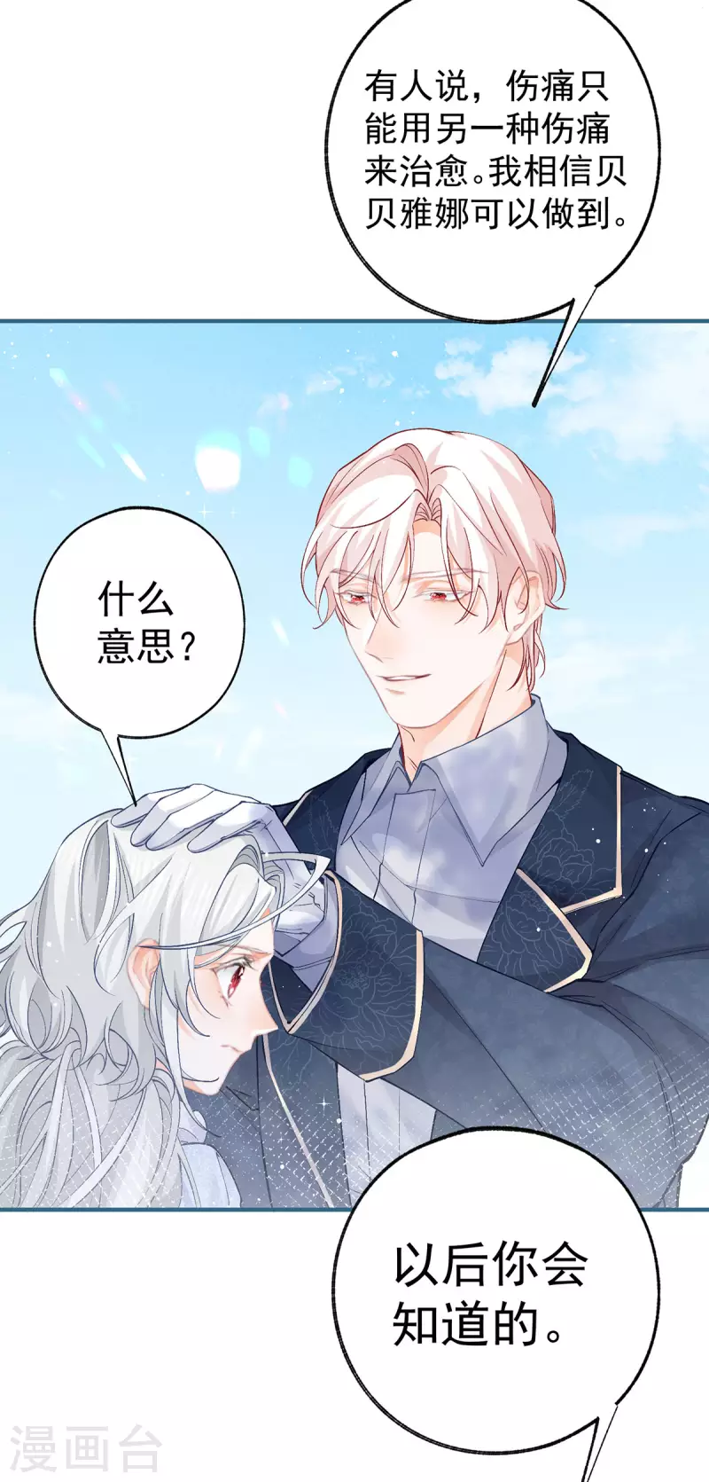 第46话 你就像黑夜里的星星 第16页