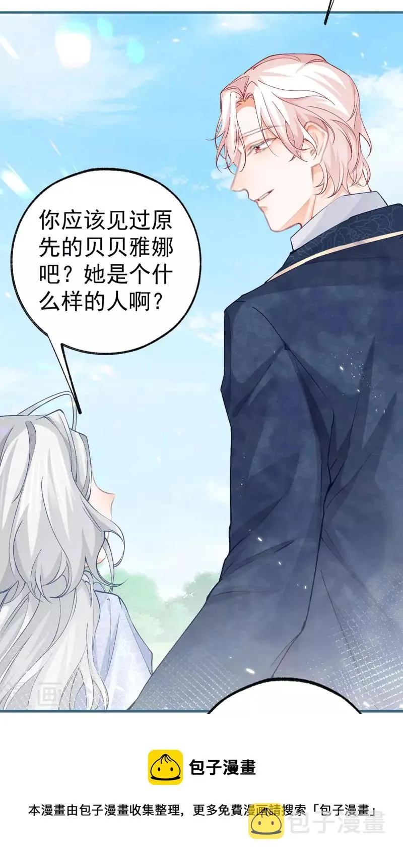 第46话 你就像黑夜里的星星 第17页