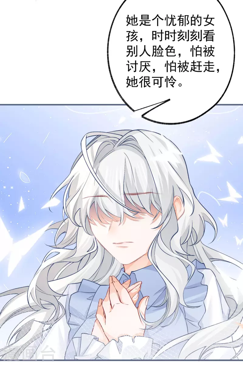 第46话 你就像黑夜里的星星 第18页