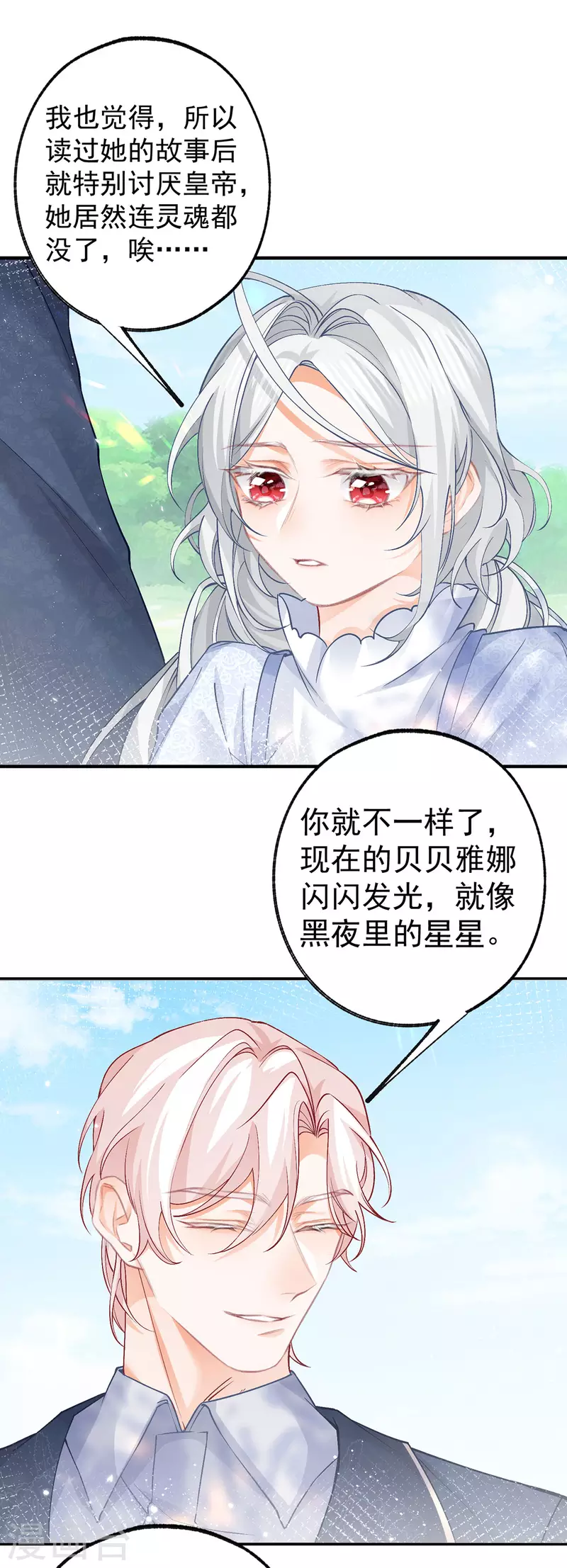 第46话 你就像黑夜里的星星 第19页