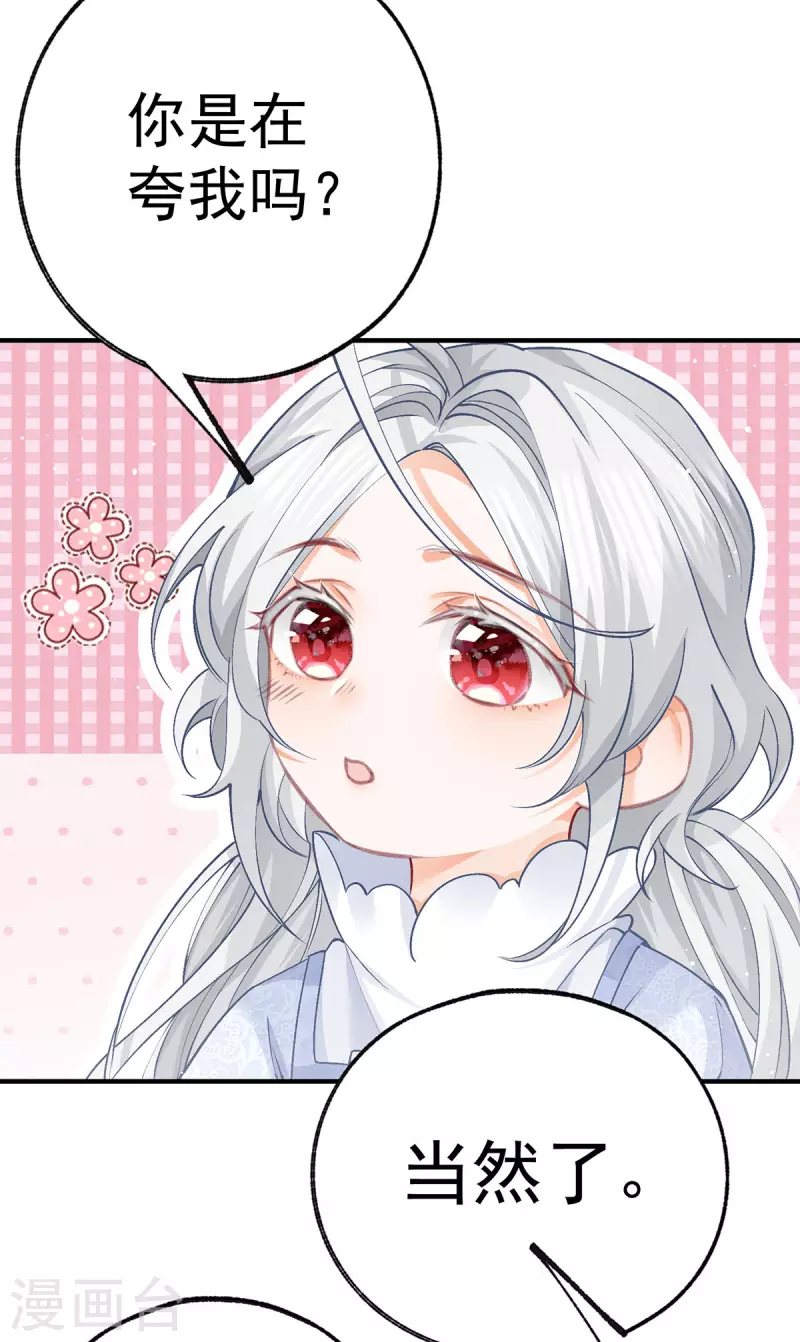 第46话 你就像黑夜里的星星 第20页