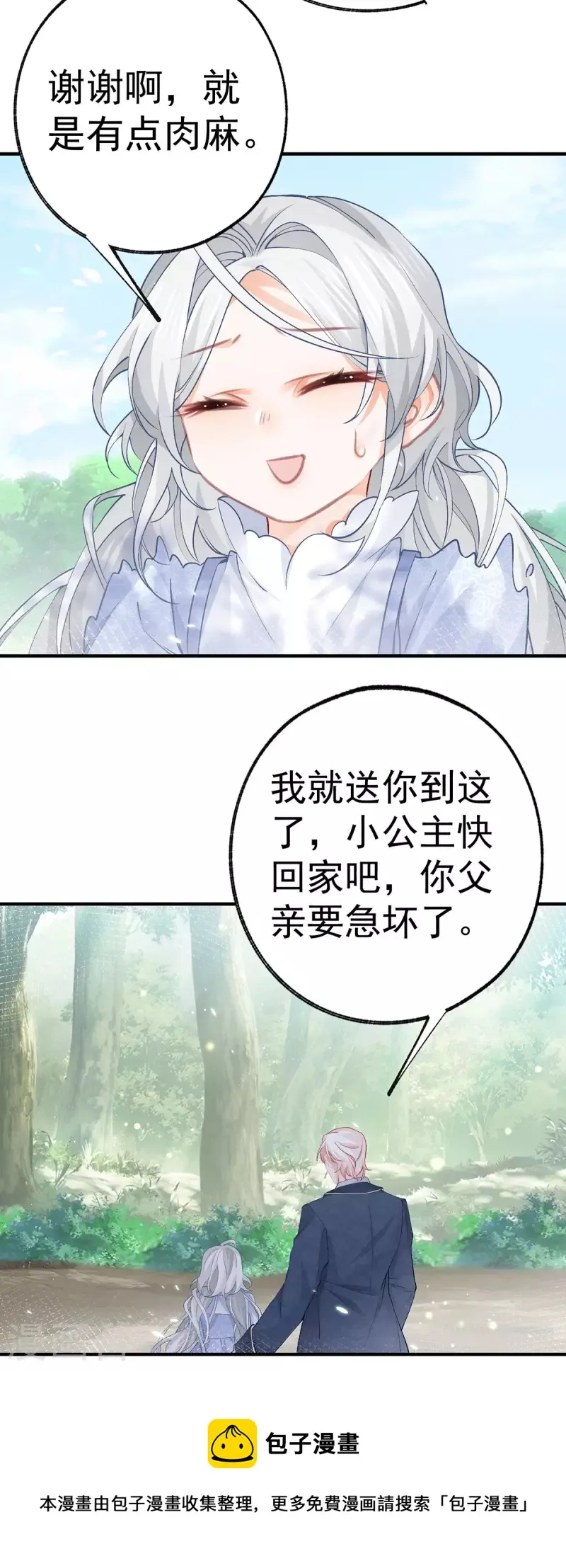第46话 你就像黑夜里的星星 第21页