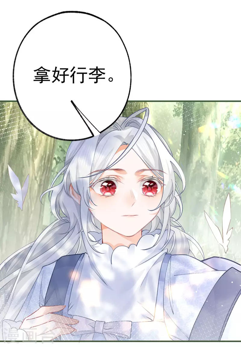 第46话 你就像黑夜里的星星 第22页