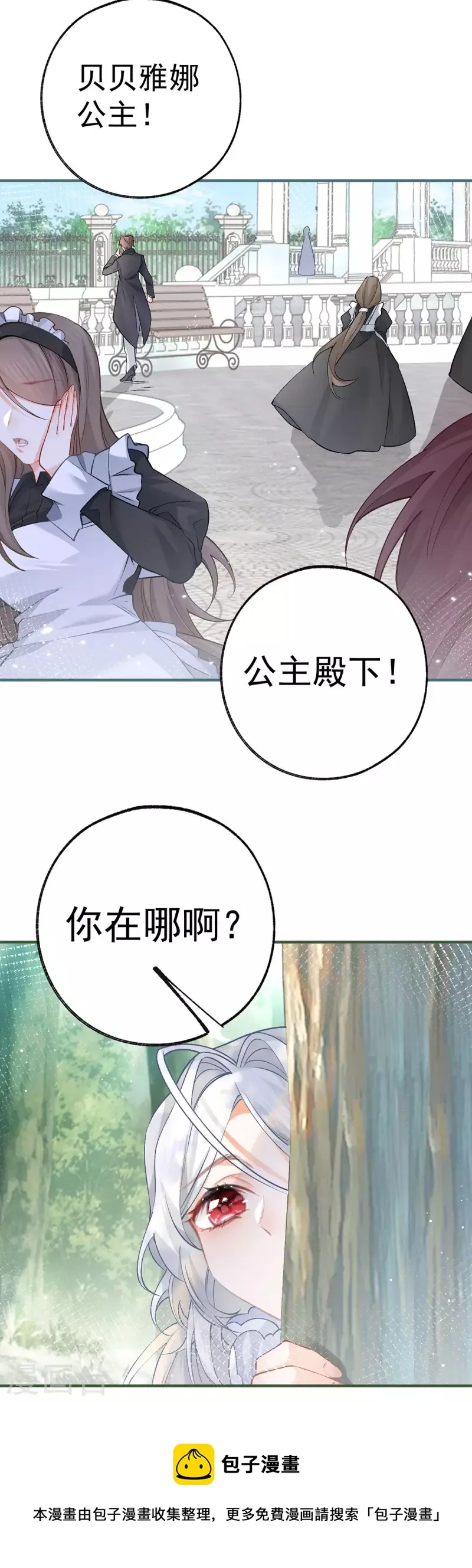 第46话 你就像黑夜里的星星 第25页