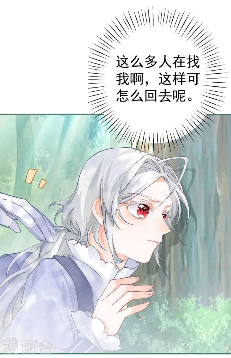第46话 你就像黑夜里的星星 第26页