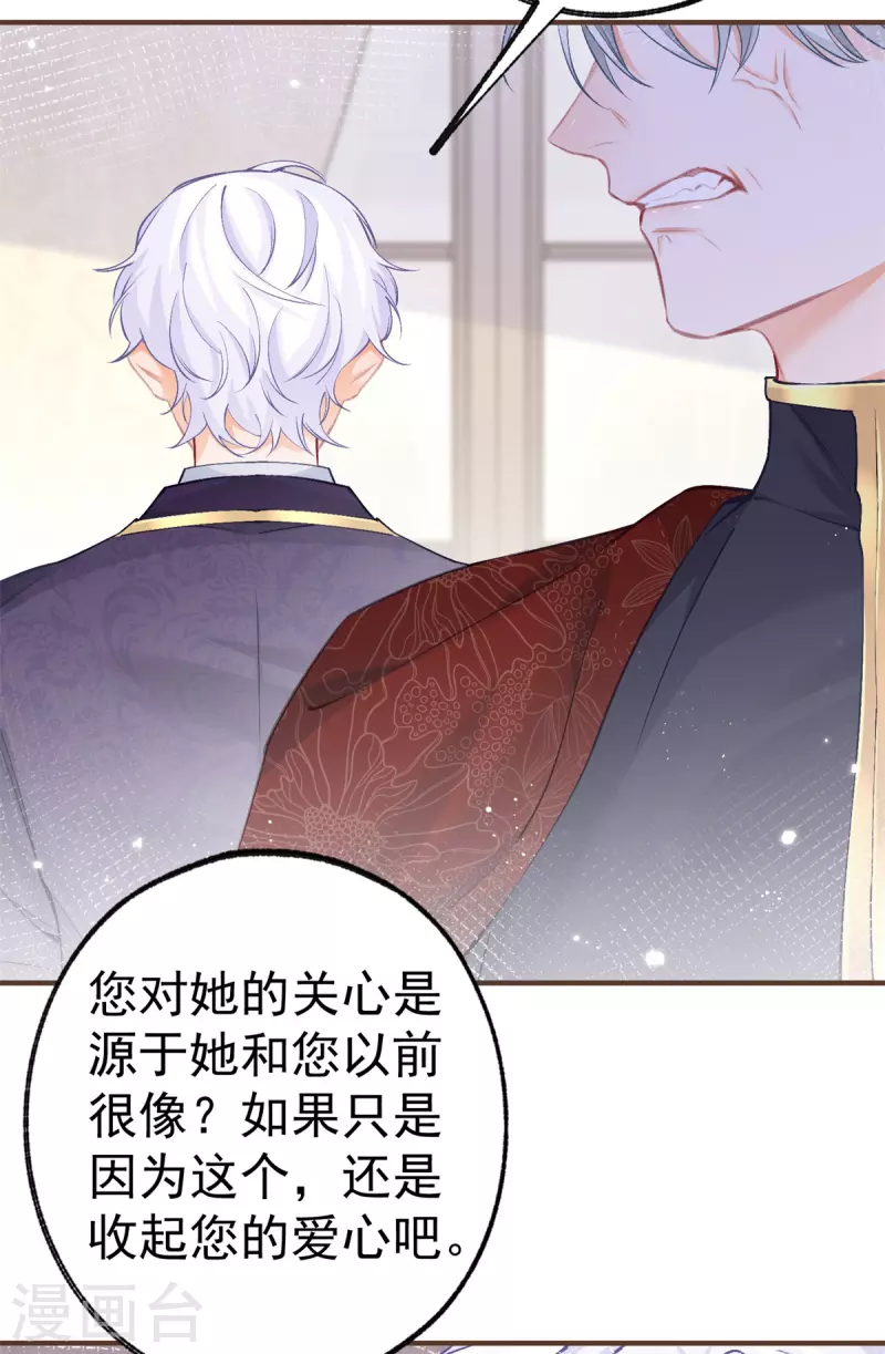 第45话 你不是这个世界的人 第6页