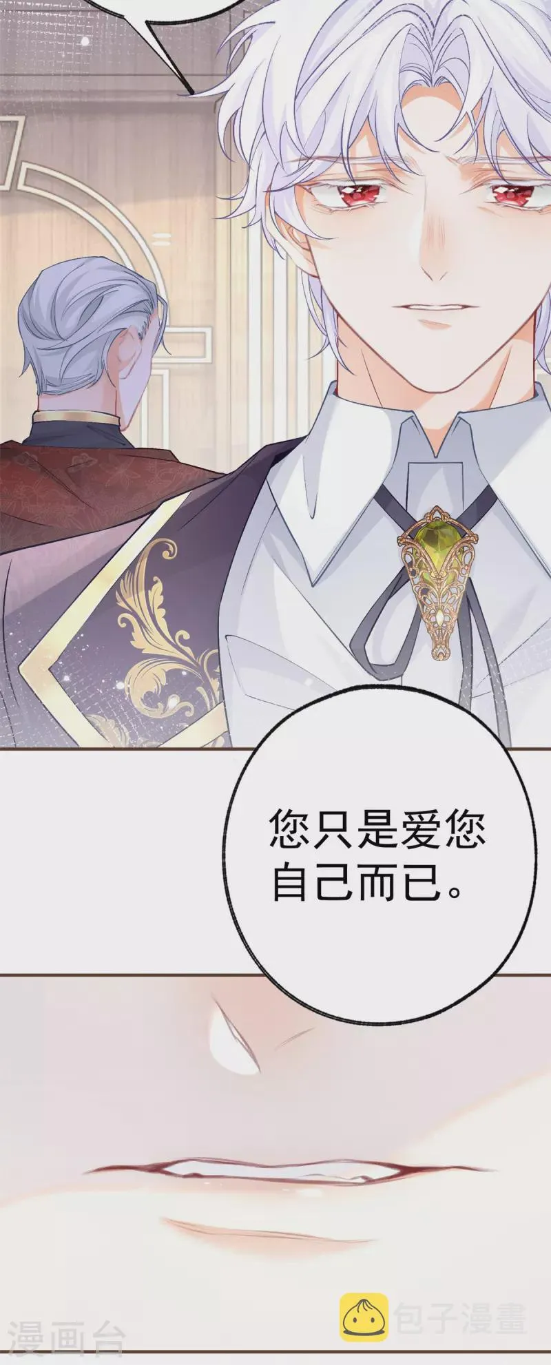 第45话 你不是这个世界的人 第7页