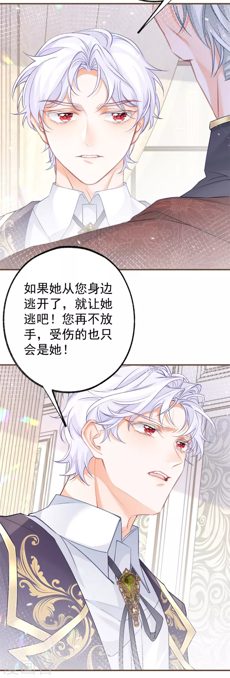 第45话 你不是这个世界的人 第10页