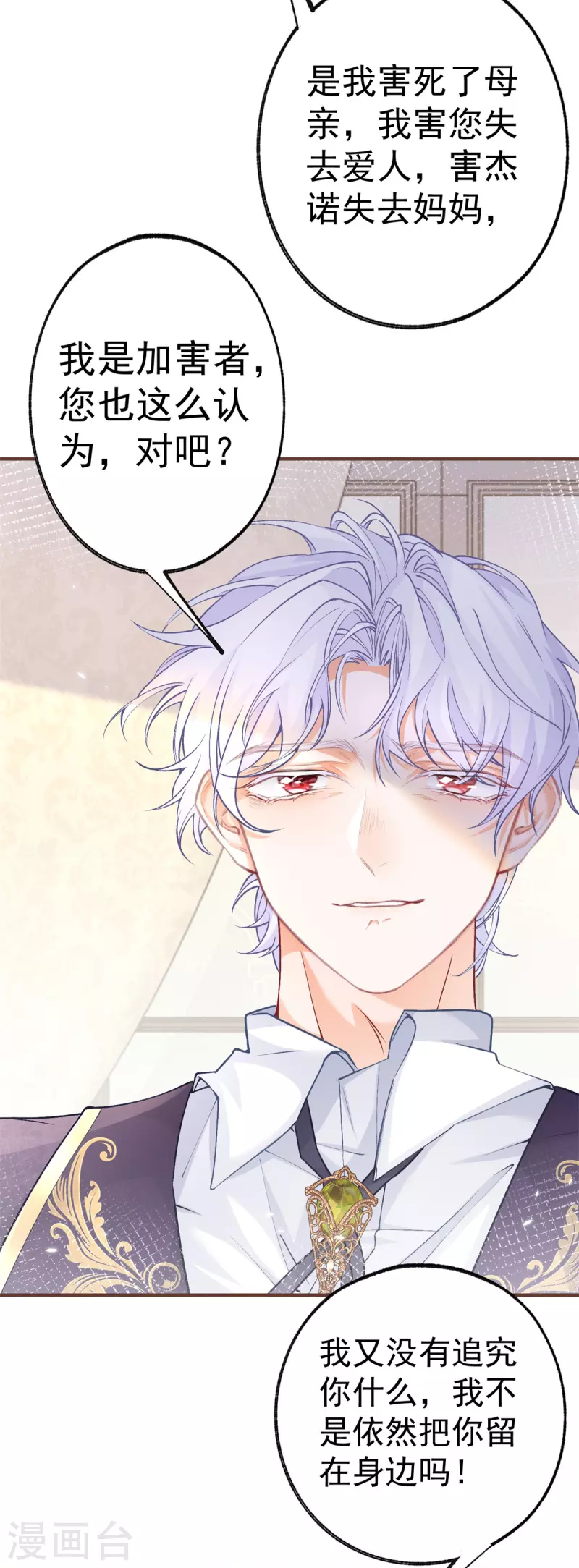 第45话 你不是这个世界的人 第12页