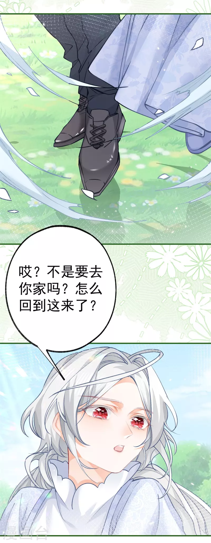 第45话 你不是这个世界的人 第16页