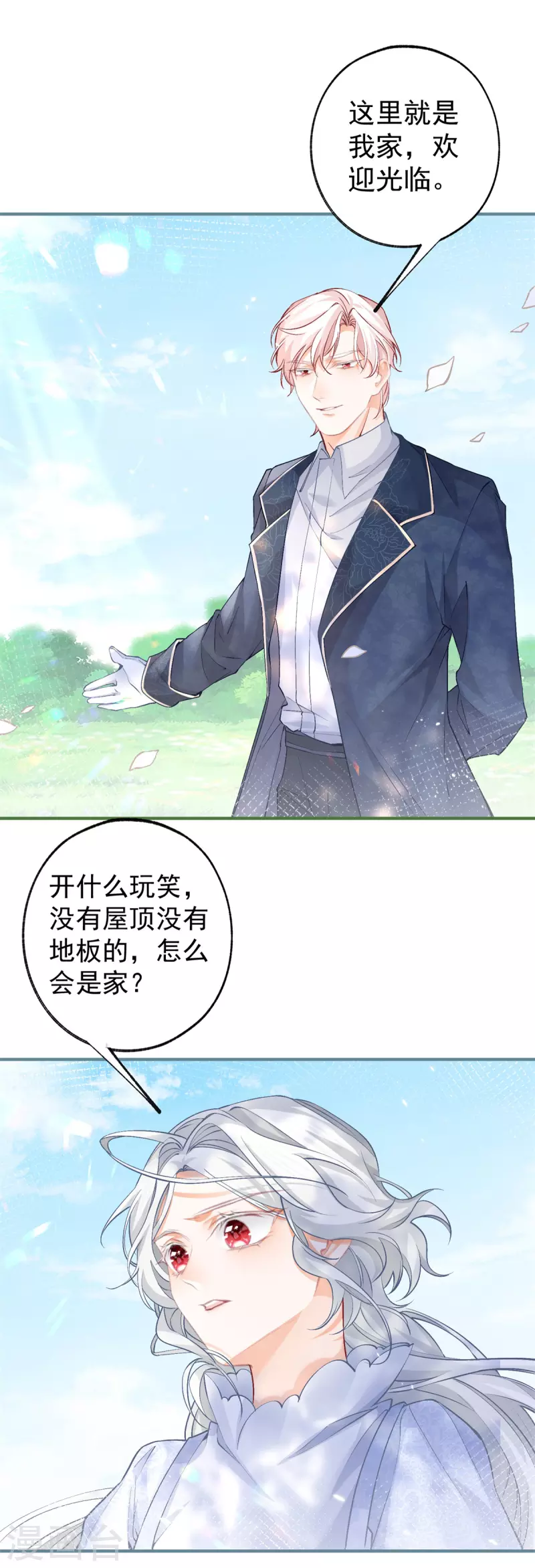 第45话 你不是这个世界的人 第17页