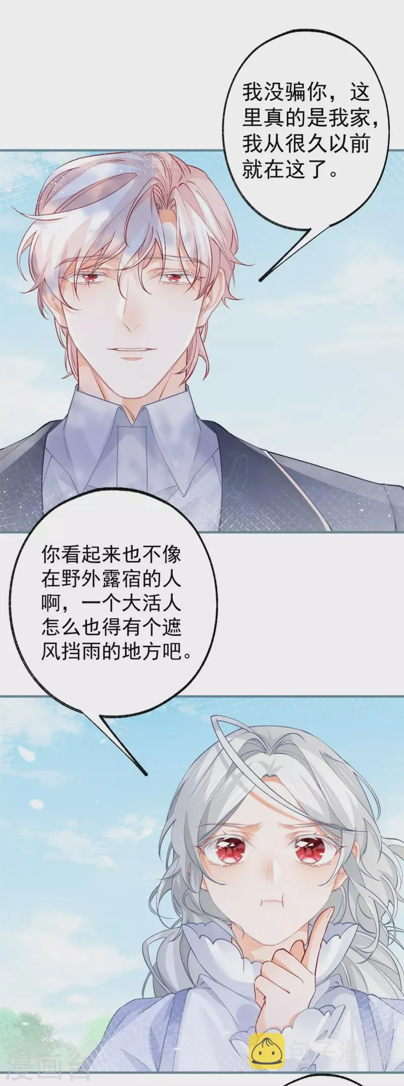 第45话 你不是这个世界的人 第18页