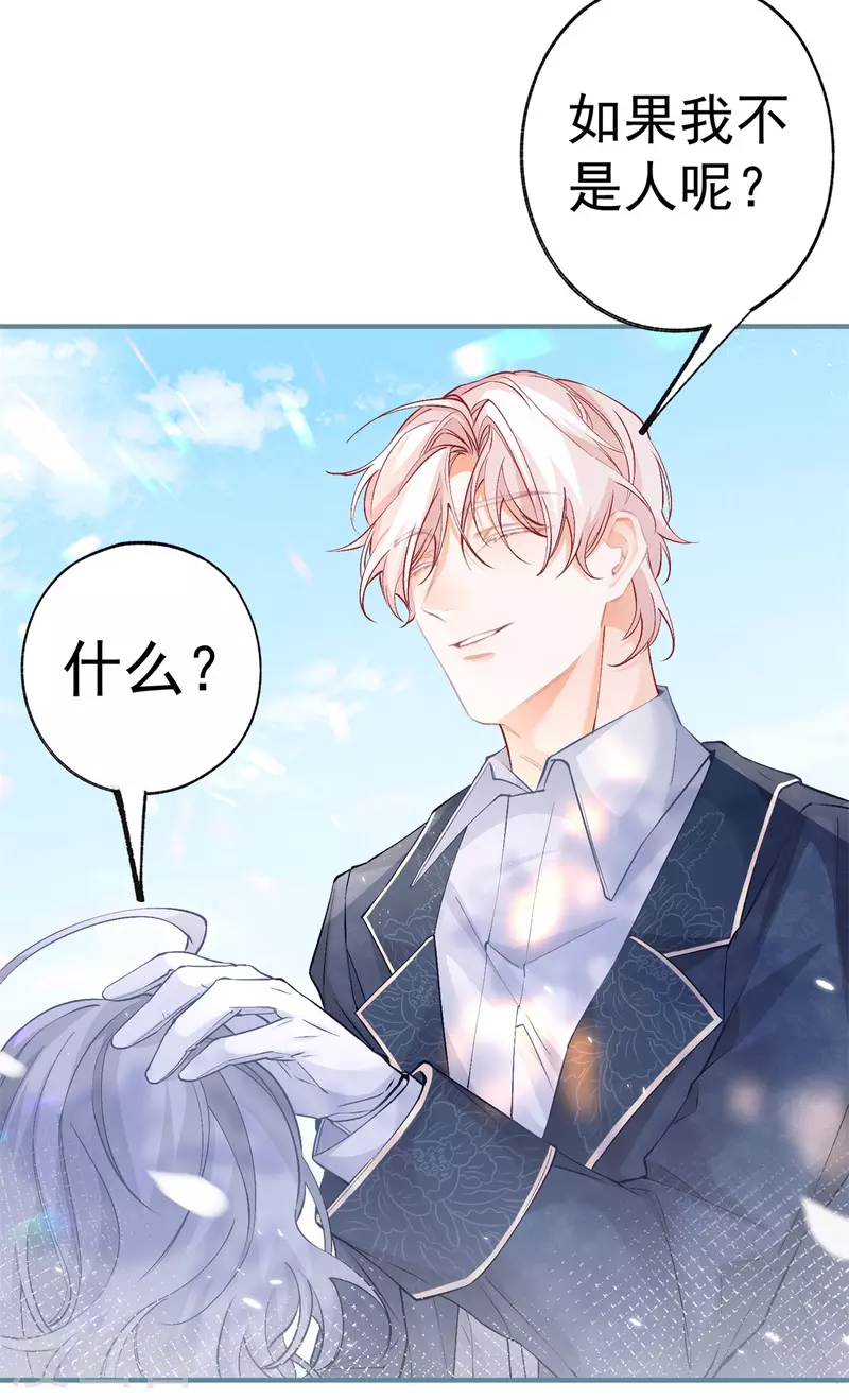 第45话 你不是这个世界的人 第19页