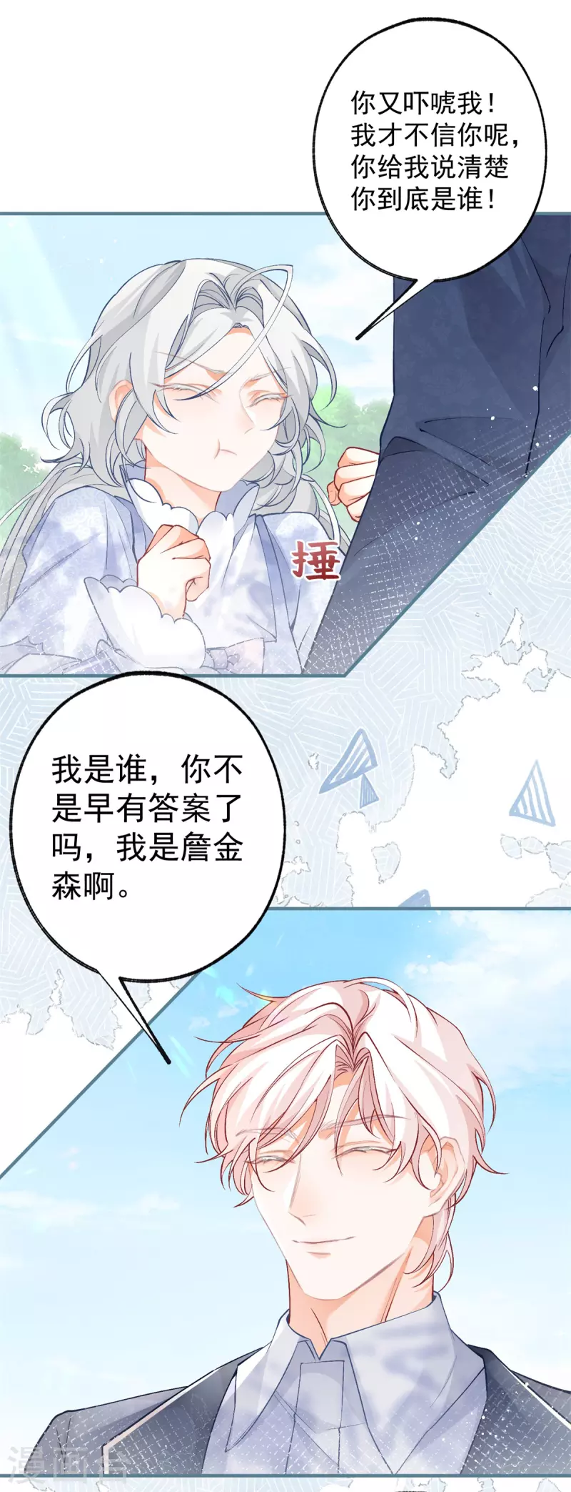 第45话 你不是这个世界的人 第20页
