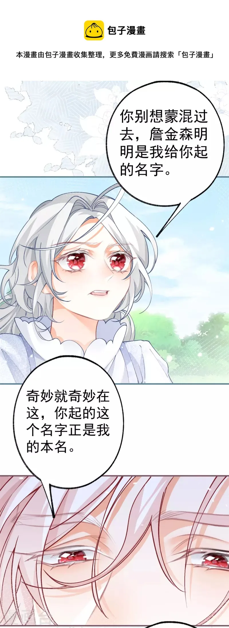 第45话 你不是这个世界的人 第21页