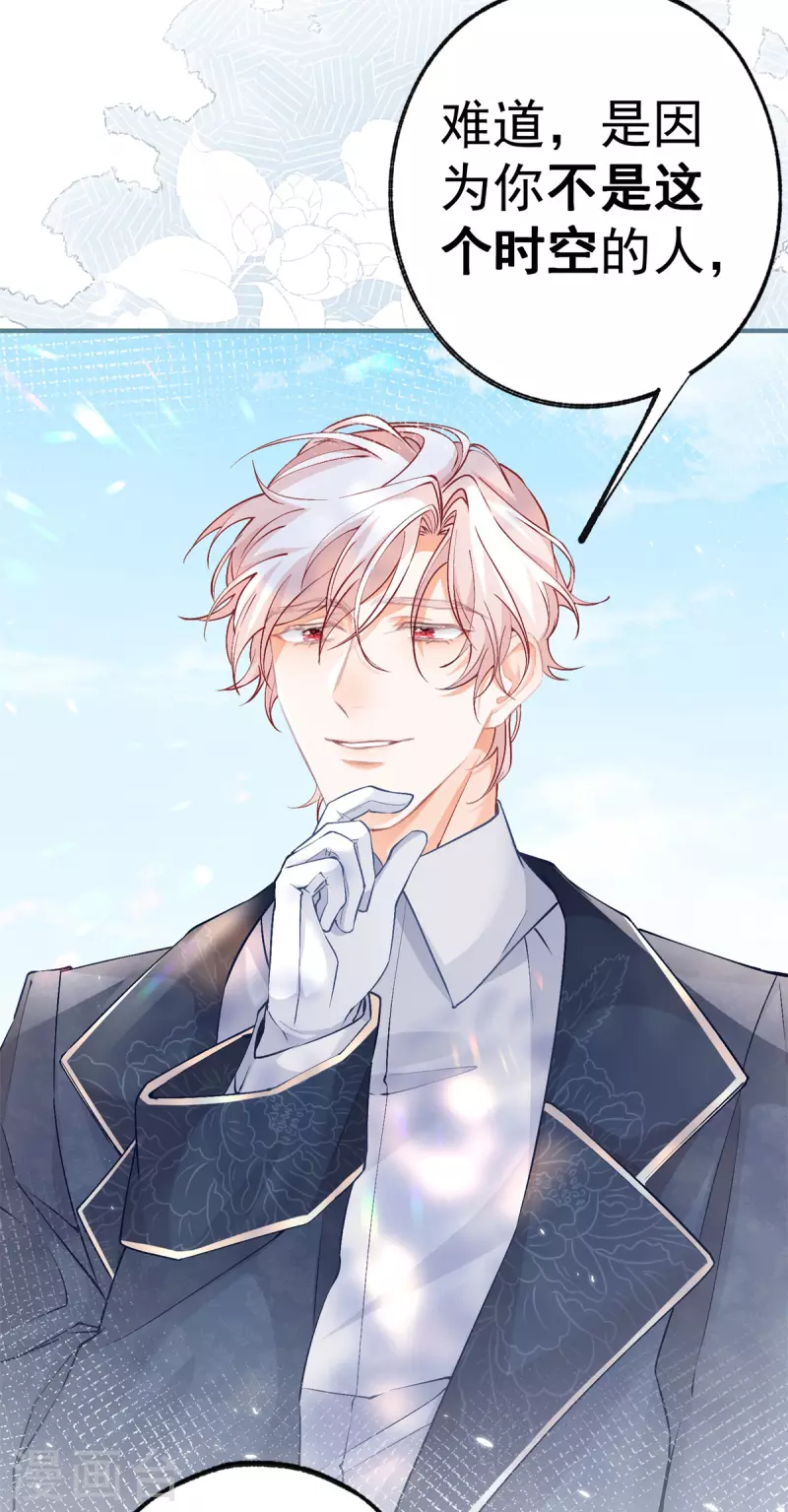 第45话 你不是这个世界的人 第22页