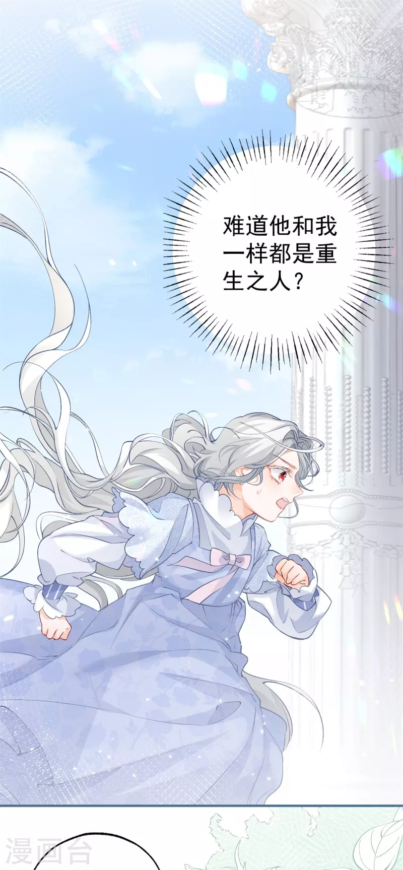 第44话 父子之争 第2页