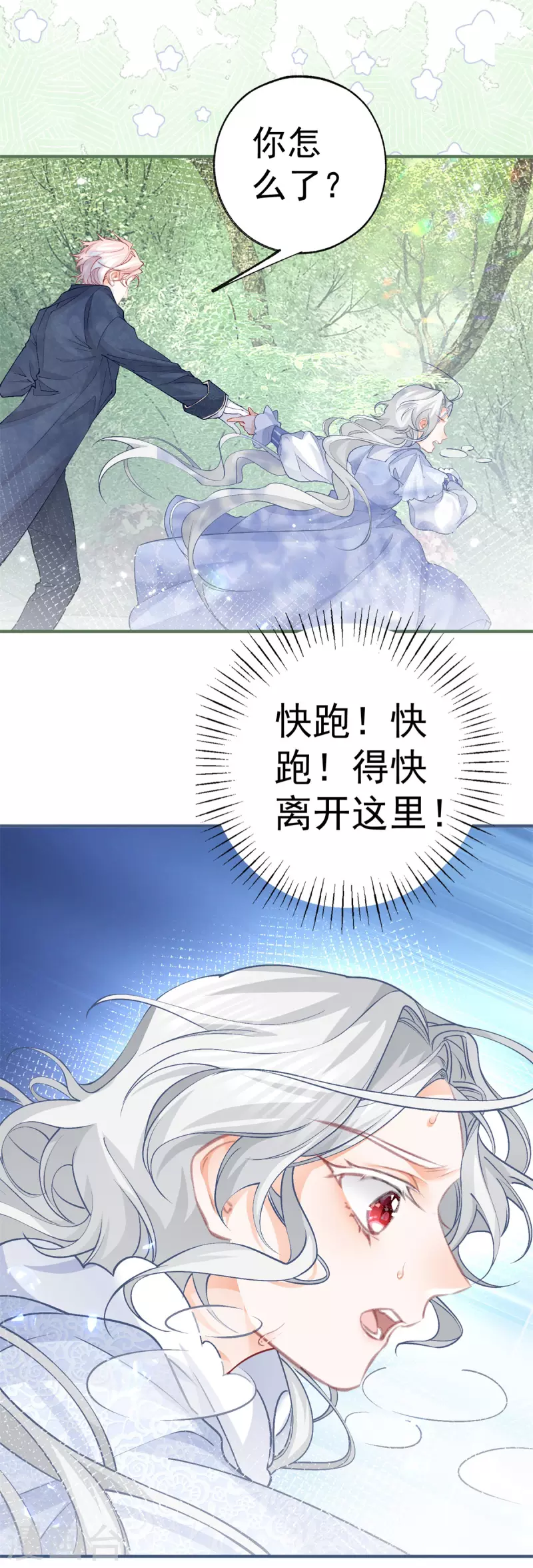 第44话 父子之争 第4页