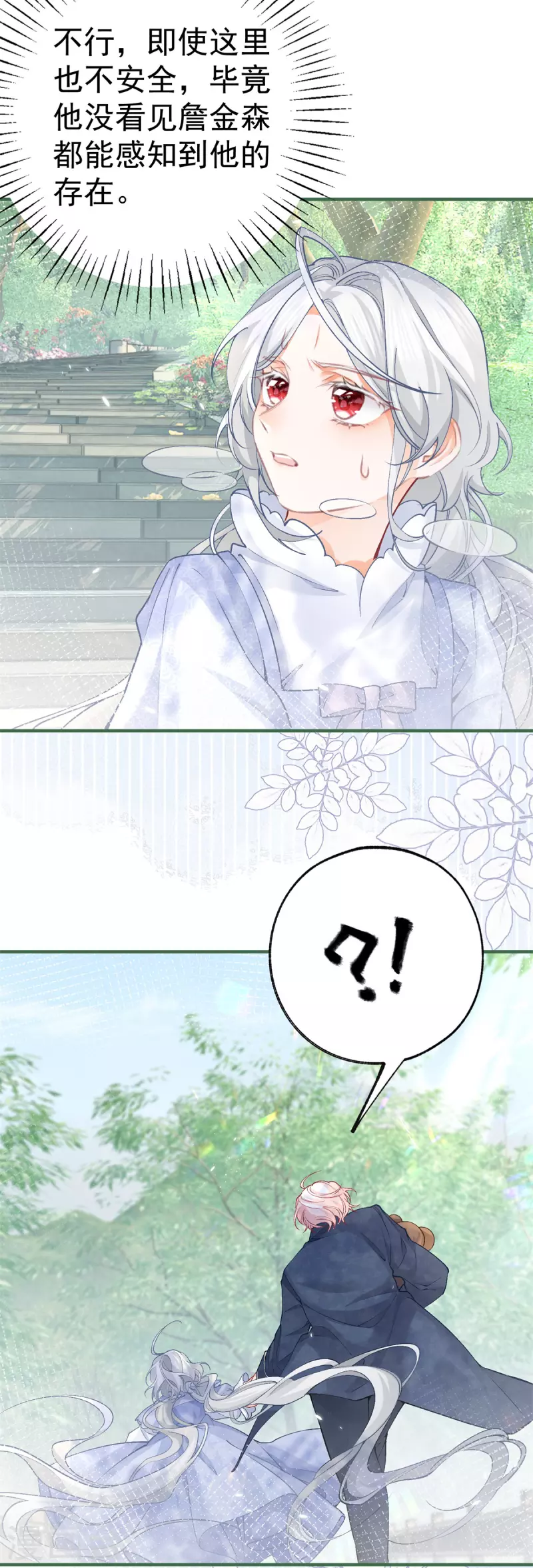 第44话 父子之争 第6页