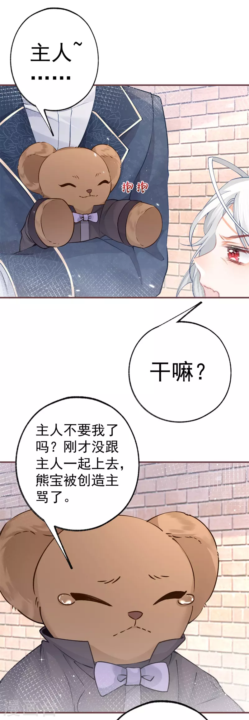 第44话 父子之争 第12页