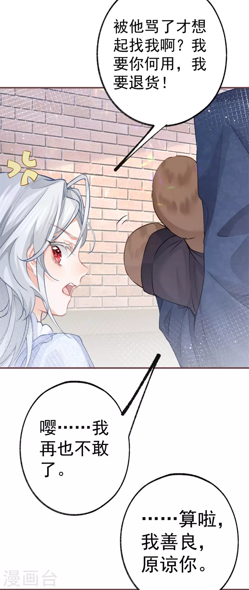 第44话 父子之争 第13页