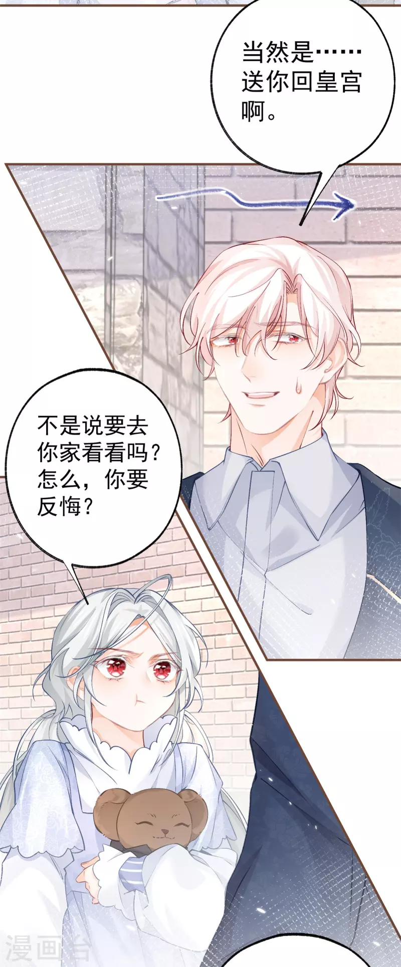 第44话 父子之争 第16页
