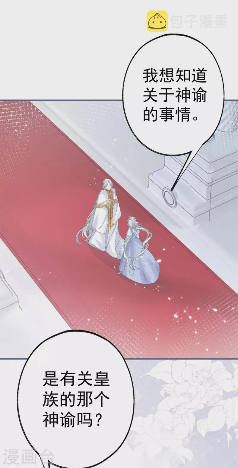 第43话 也是重生之人？ 第2页