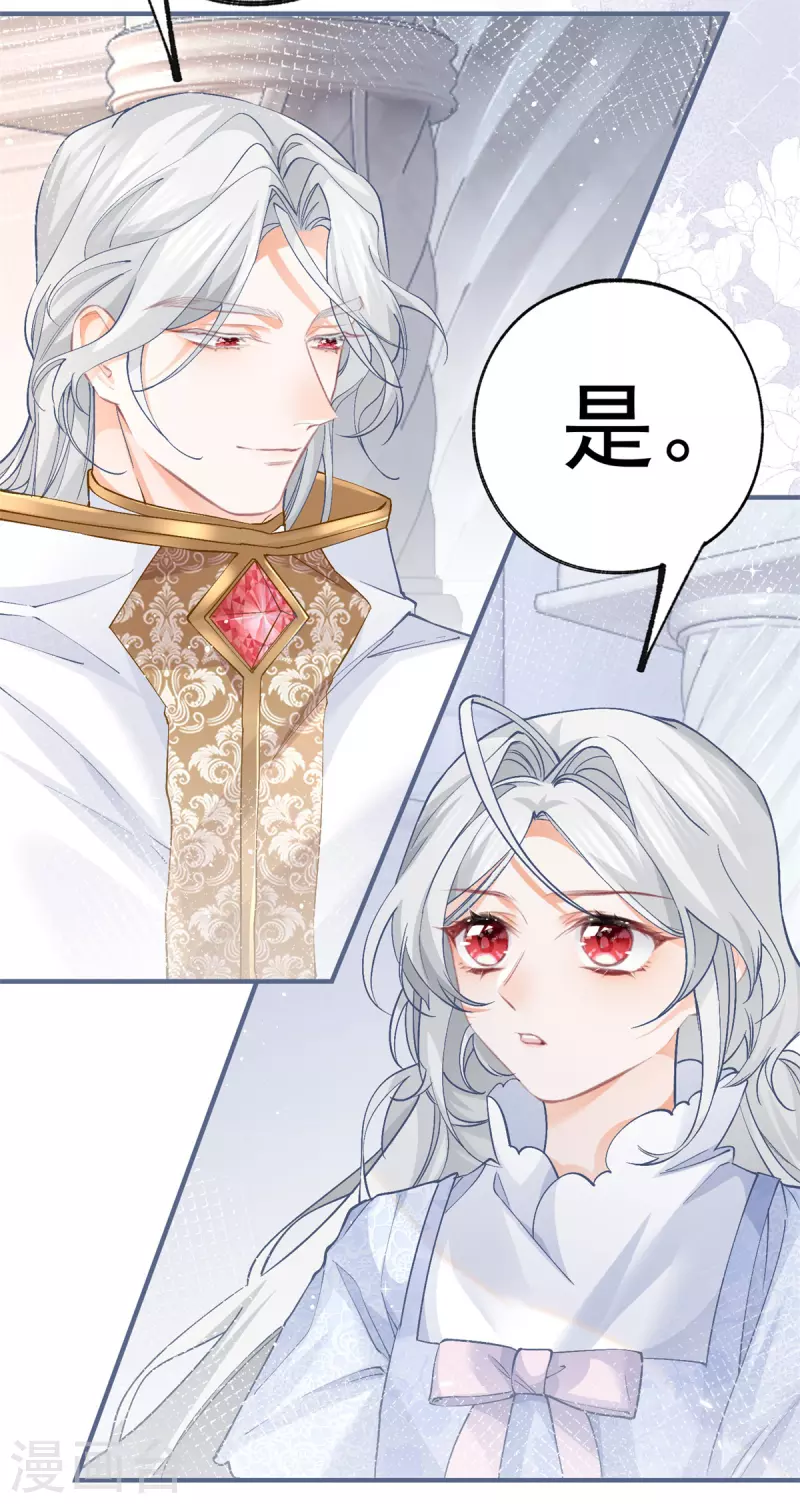 第43话 也是重生之人？ 第3页