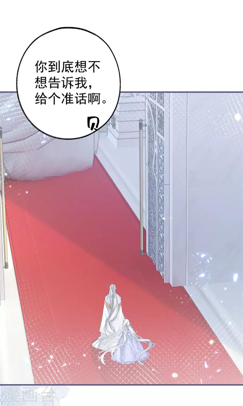 第43话 也是重生之人？ 第6页