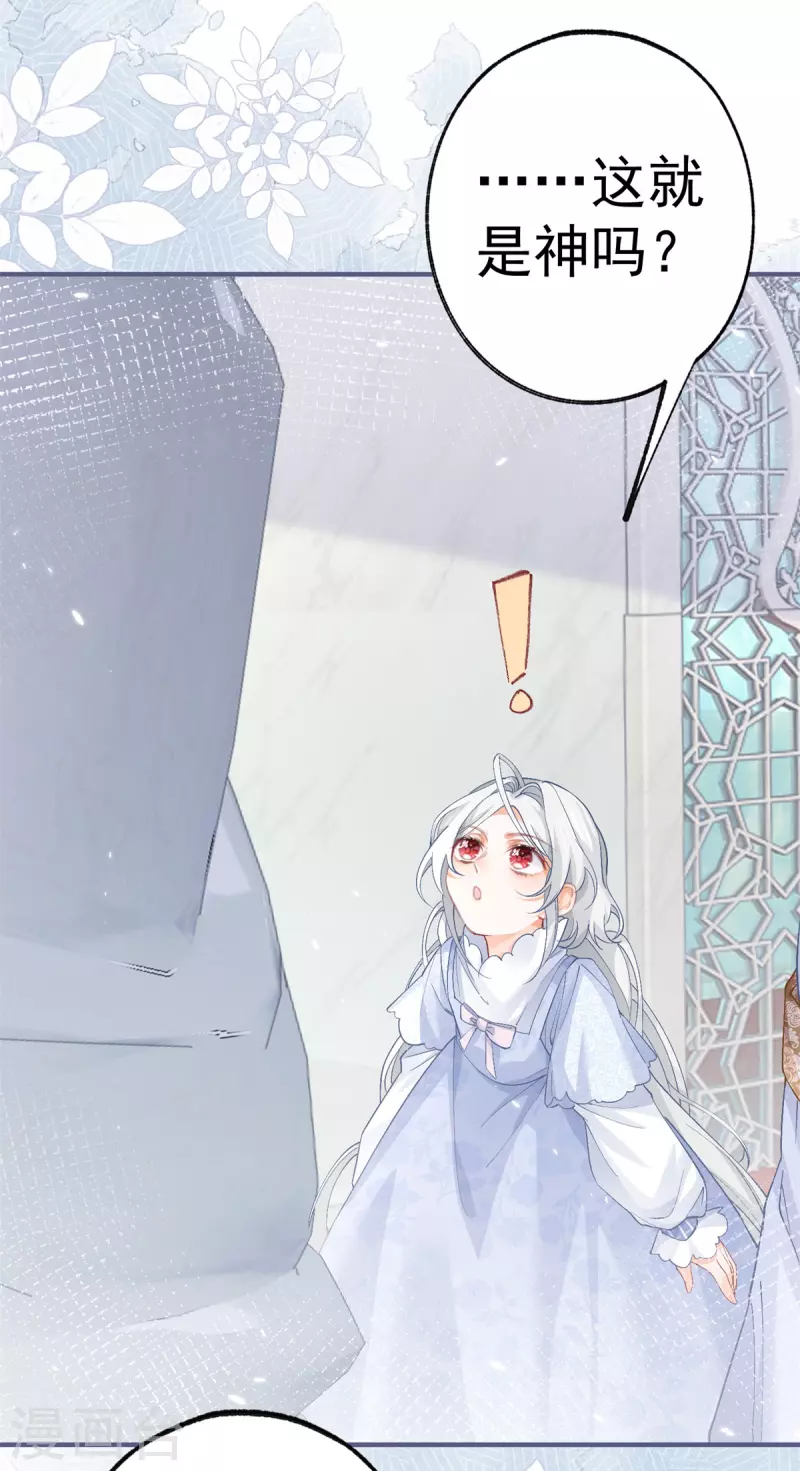 第43话 也是重生之人？ 第7页