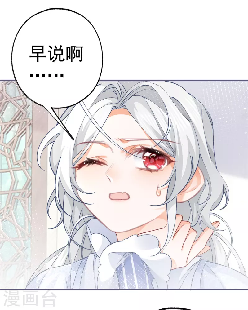 第43话 也是重生之人？ 第10页