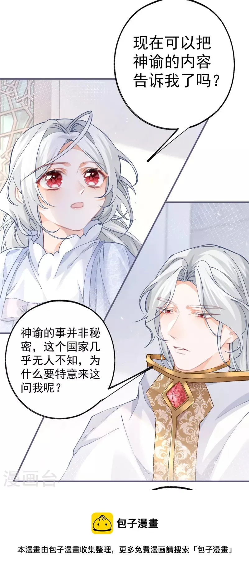 第43话 也是重生之人？ 第11页
