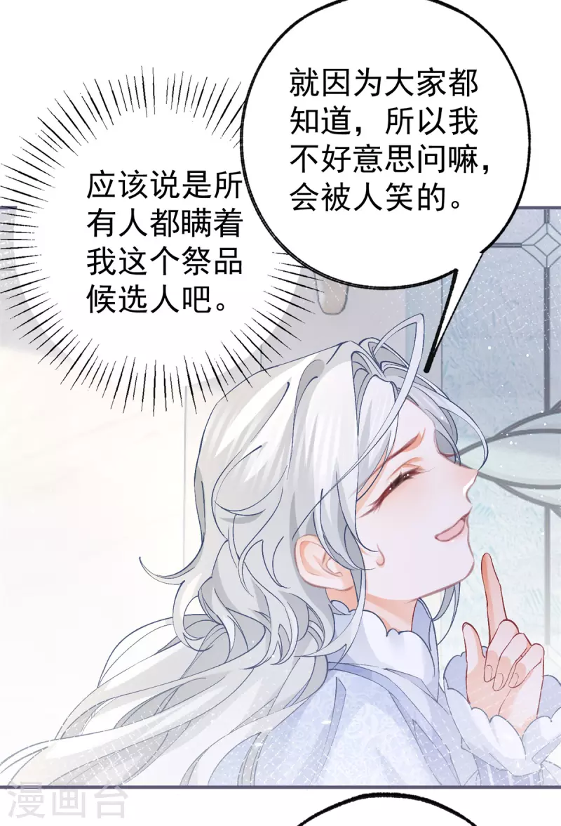 第43话 也是重生之人？ 第12页