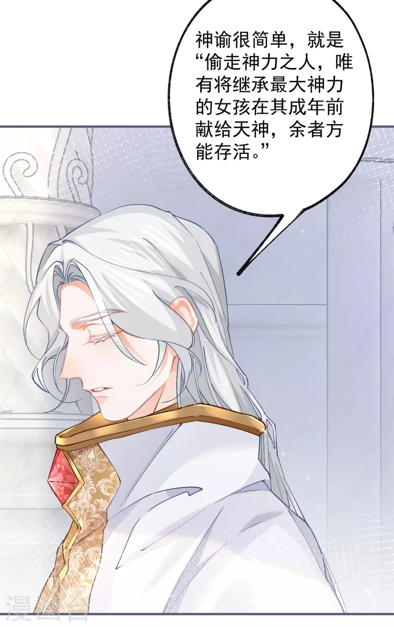 第43话 也是重生之人？ 第13页