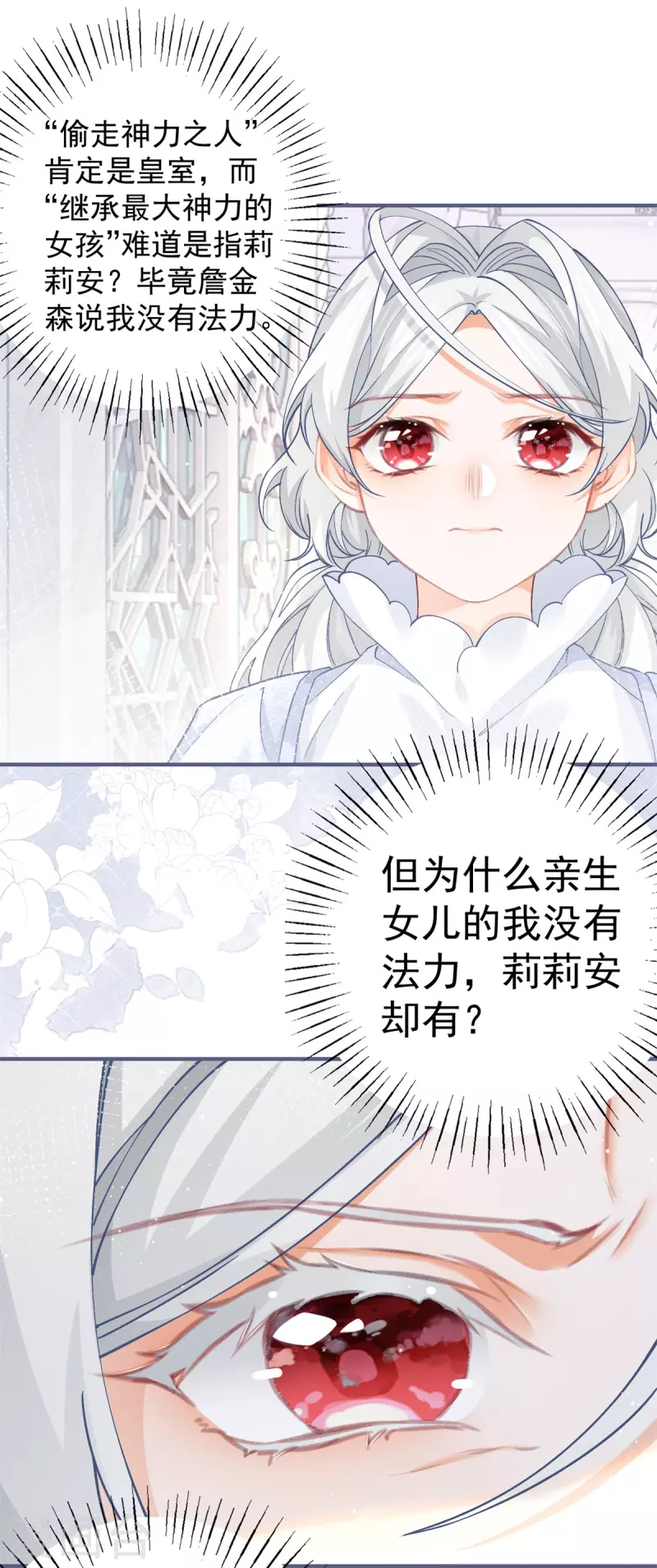 第43话 也是重生之人？ 第14页