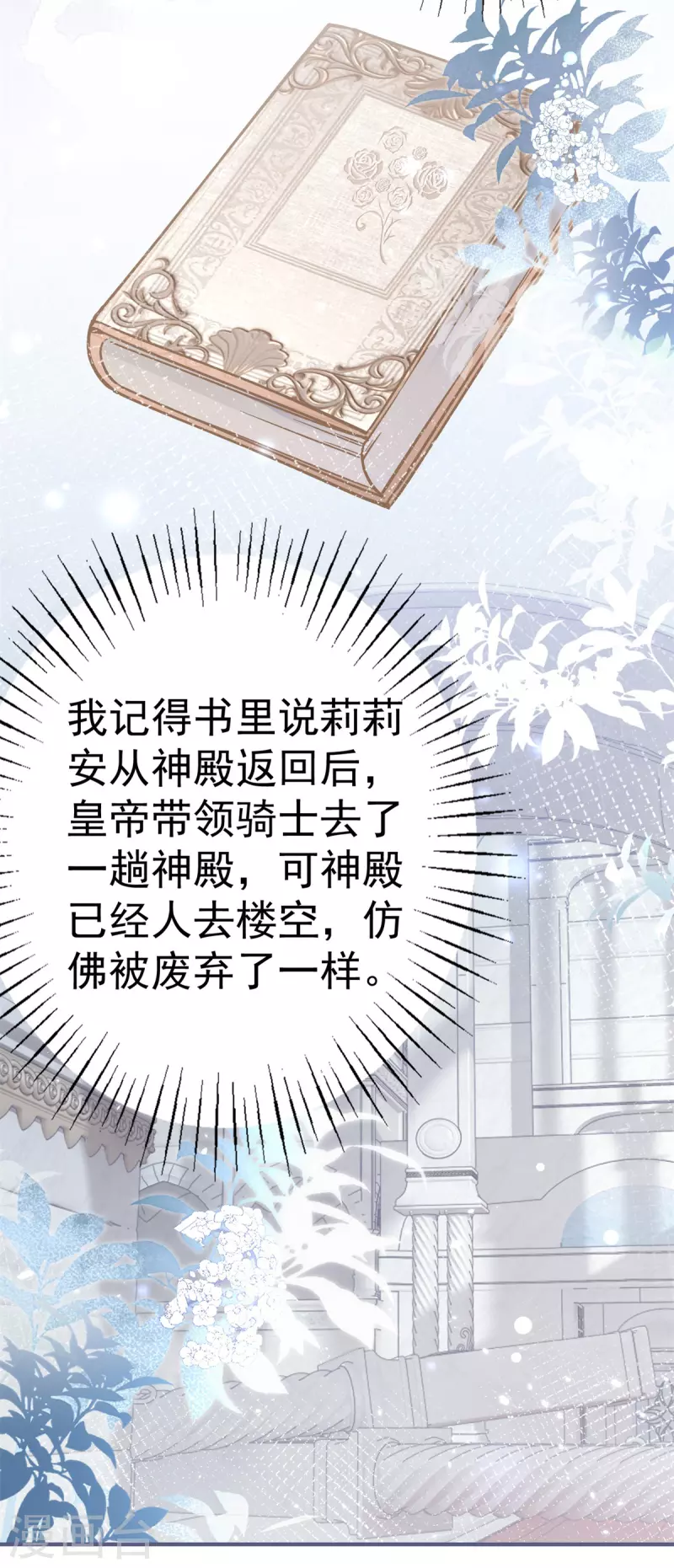 第43话 也是重生之人？ 第16页